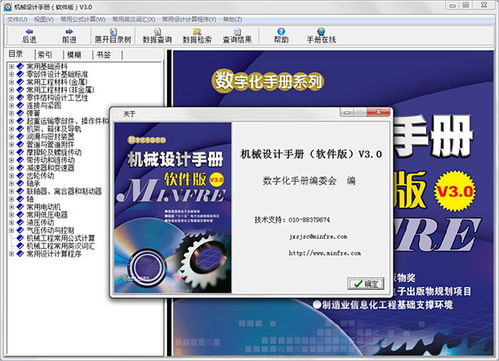 機械設計手冊軟件版v3.0破解版 機械設計手冊3.0破解版下載 附安裝教程
