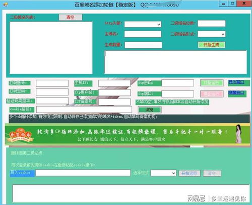 公羊軟件批量二級域名添加 精品