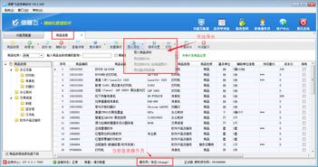 送貨單軟件如何設置操作員不可導出商品信息