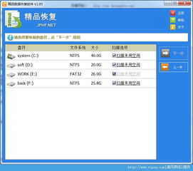 精品數據恢復軟件官方版下載 精品數據恢復軟件官方版 v2.85 中文版 清風手游網