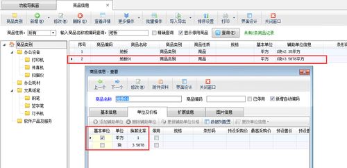 進銷存軟件如何設置商品單位換算比率小數顯示位數