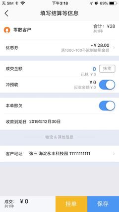 綿陽超市倉庫管理軟件