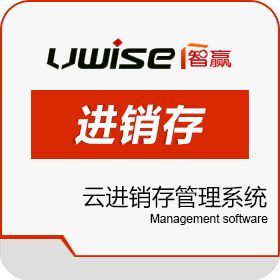 智贏云進(jìn)銷存管理系統(tǒng)