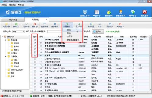 倉(cāng)庫(kù)管理軟件如何批量刪除商品信息